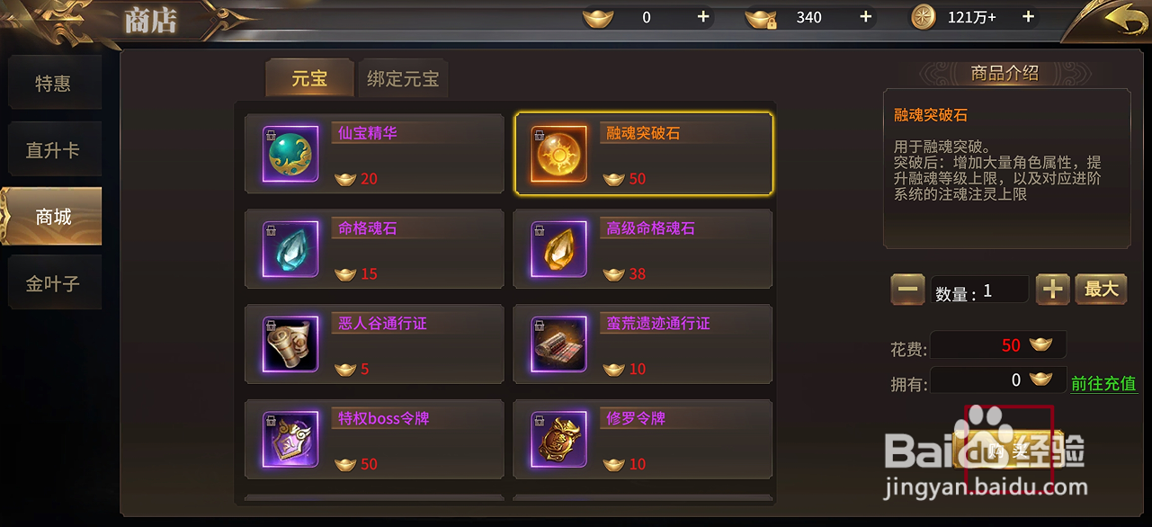 在绝世武林中哪里可以买到融魂突破石