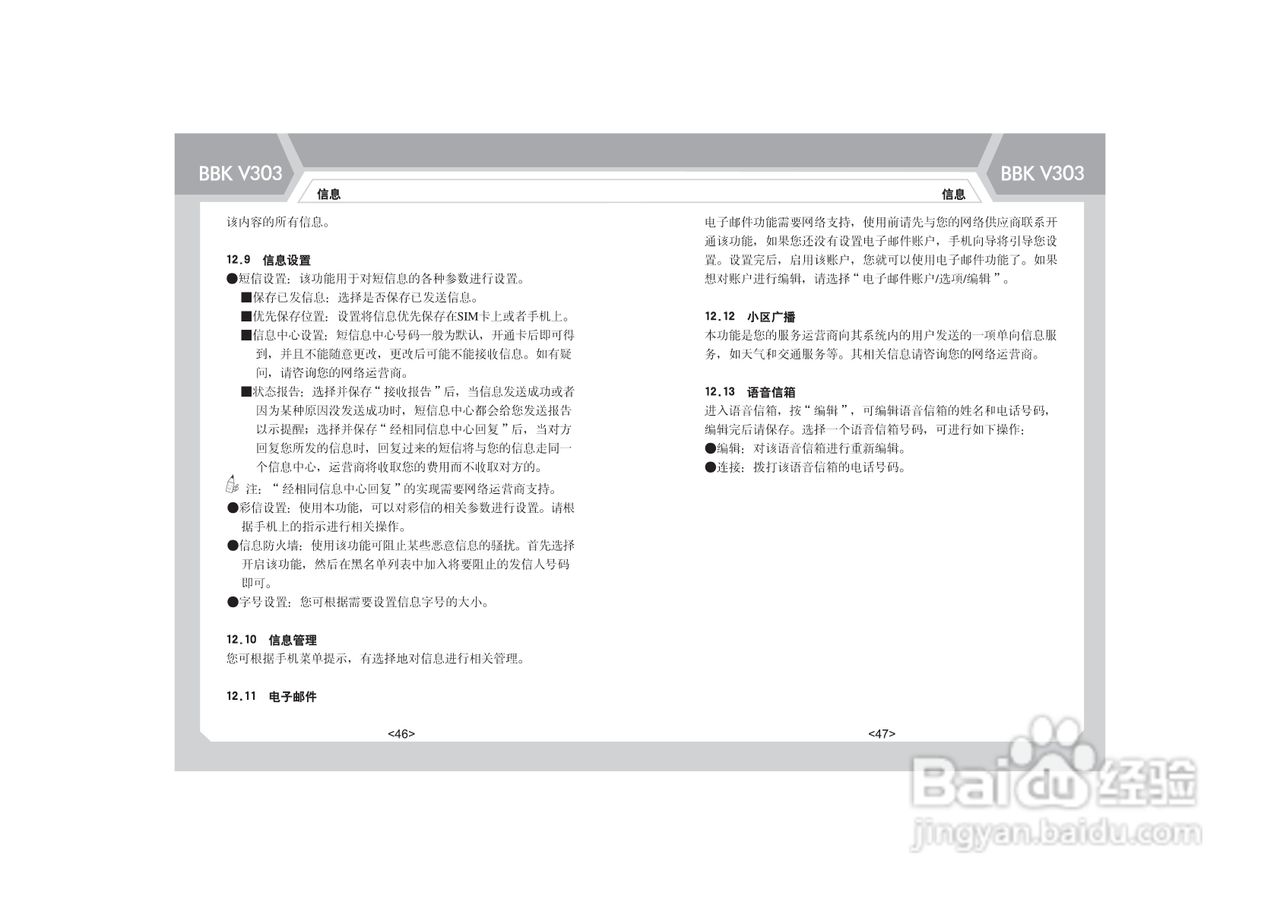 步步高V303手机使用说明书:[3]