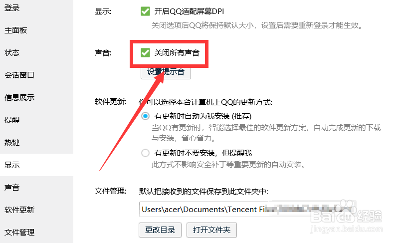 QQ怎么一键关闭所有声音提醒