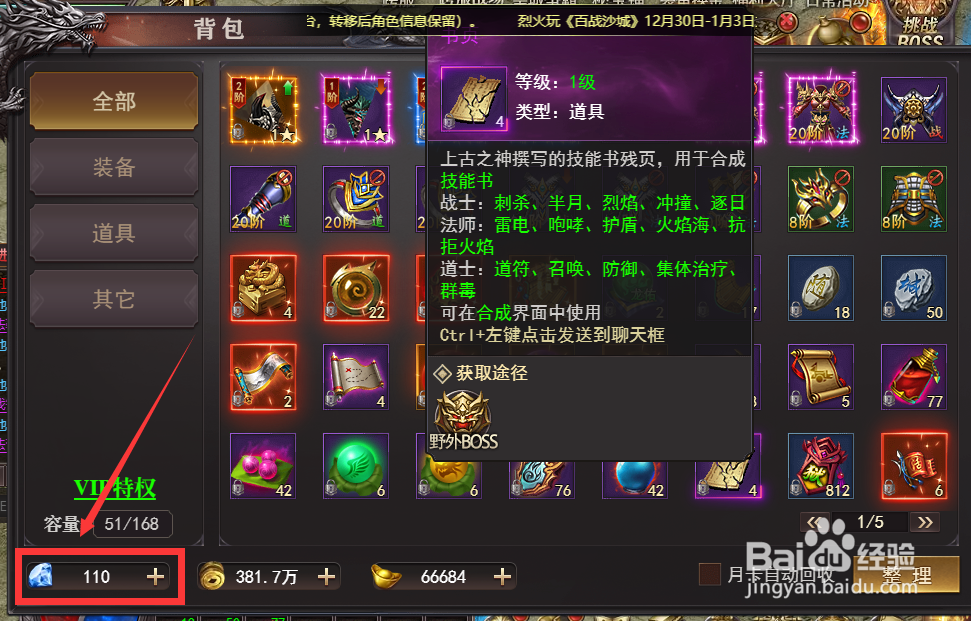 百战沙城钻石数量怎么查询