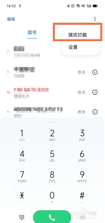 opporeno5k如何拦截骚扰电话