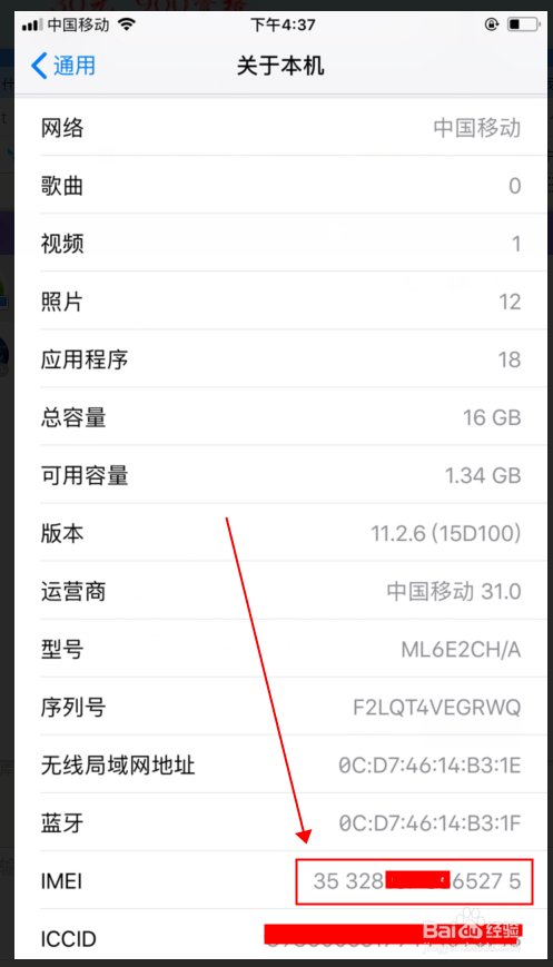 苹果手机查询IMEI号的三种方法