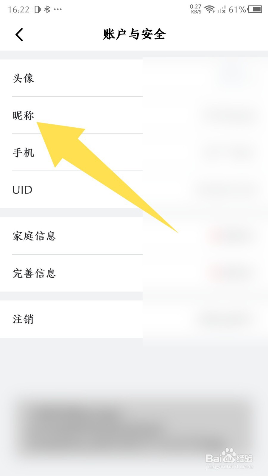 山姆会员店铺app怎么修改昵称