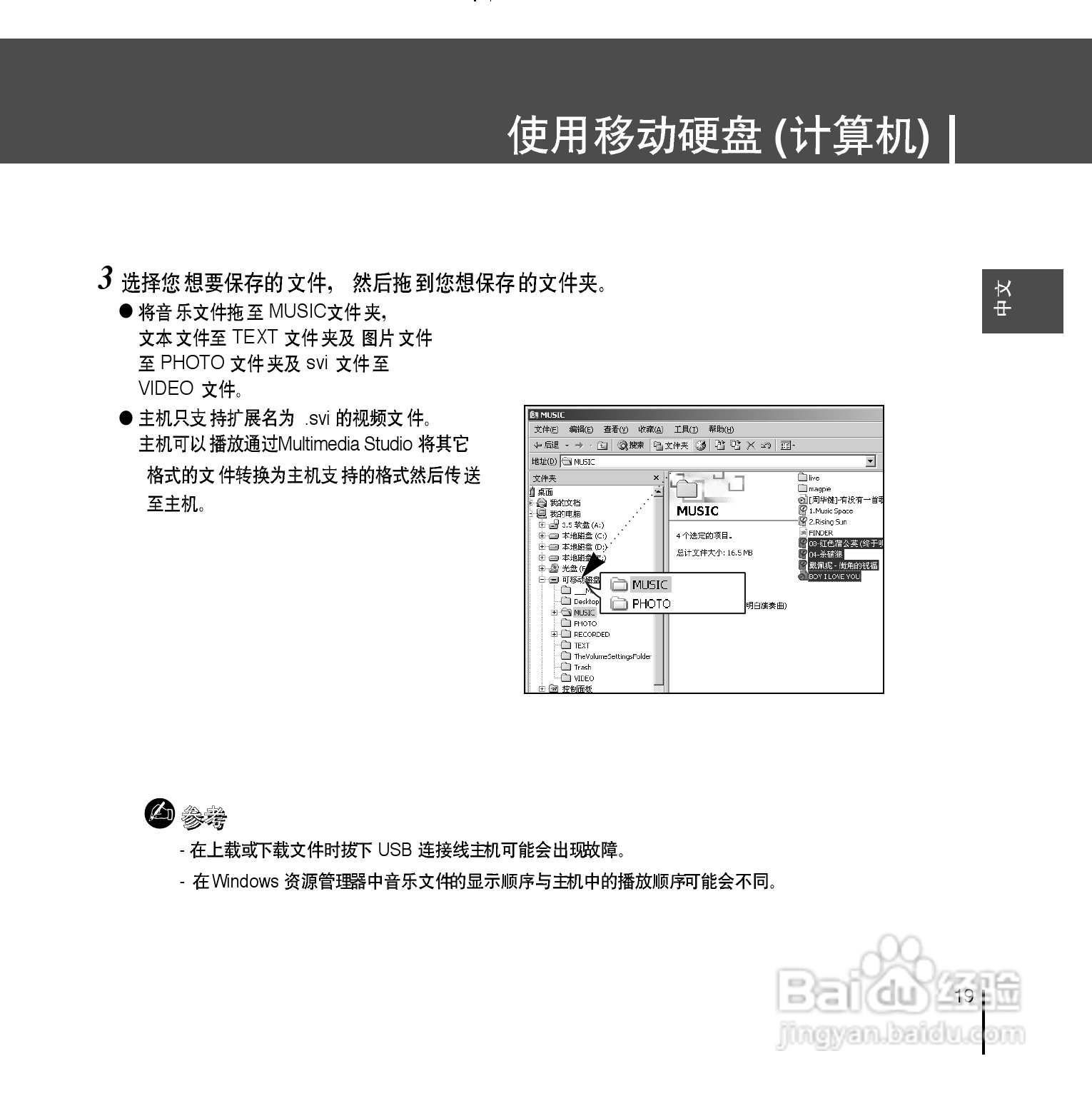 三星YP-T7F播放器说明书:[2]