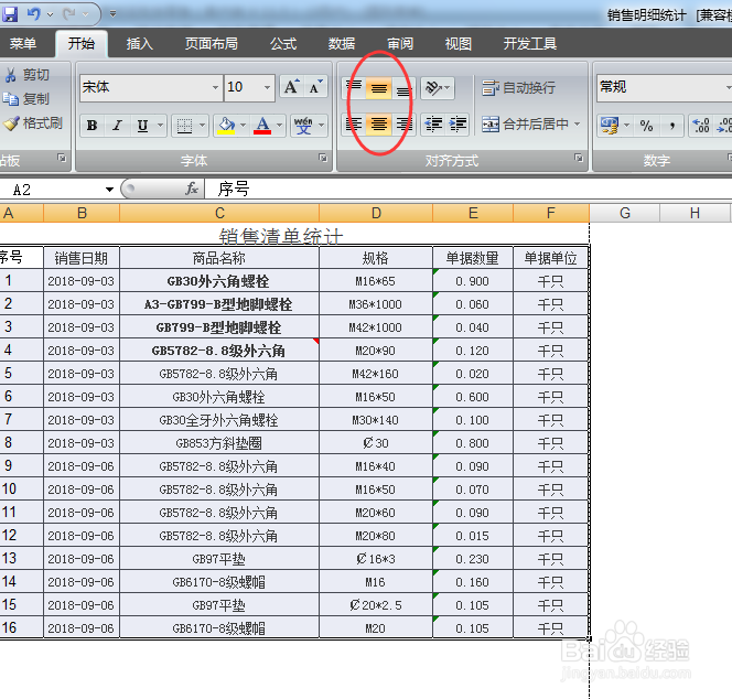 如何设置表格格式