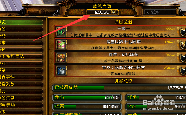 怎么入坑魔兽世界?