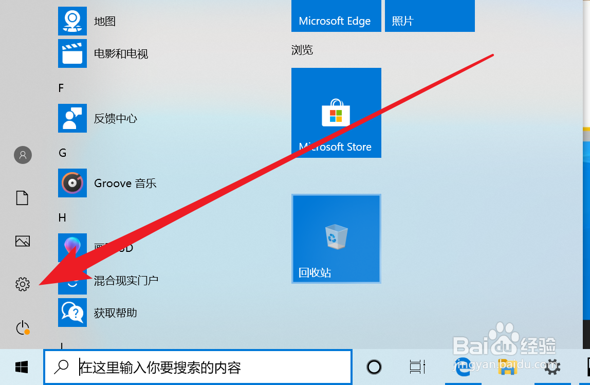 平板电脑Win10家庭版如何启用声音输入设备