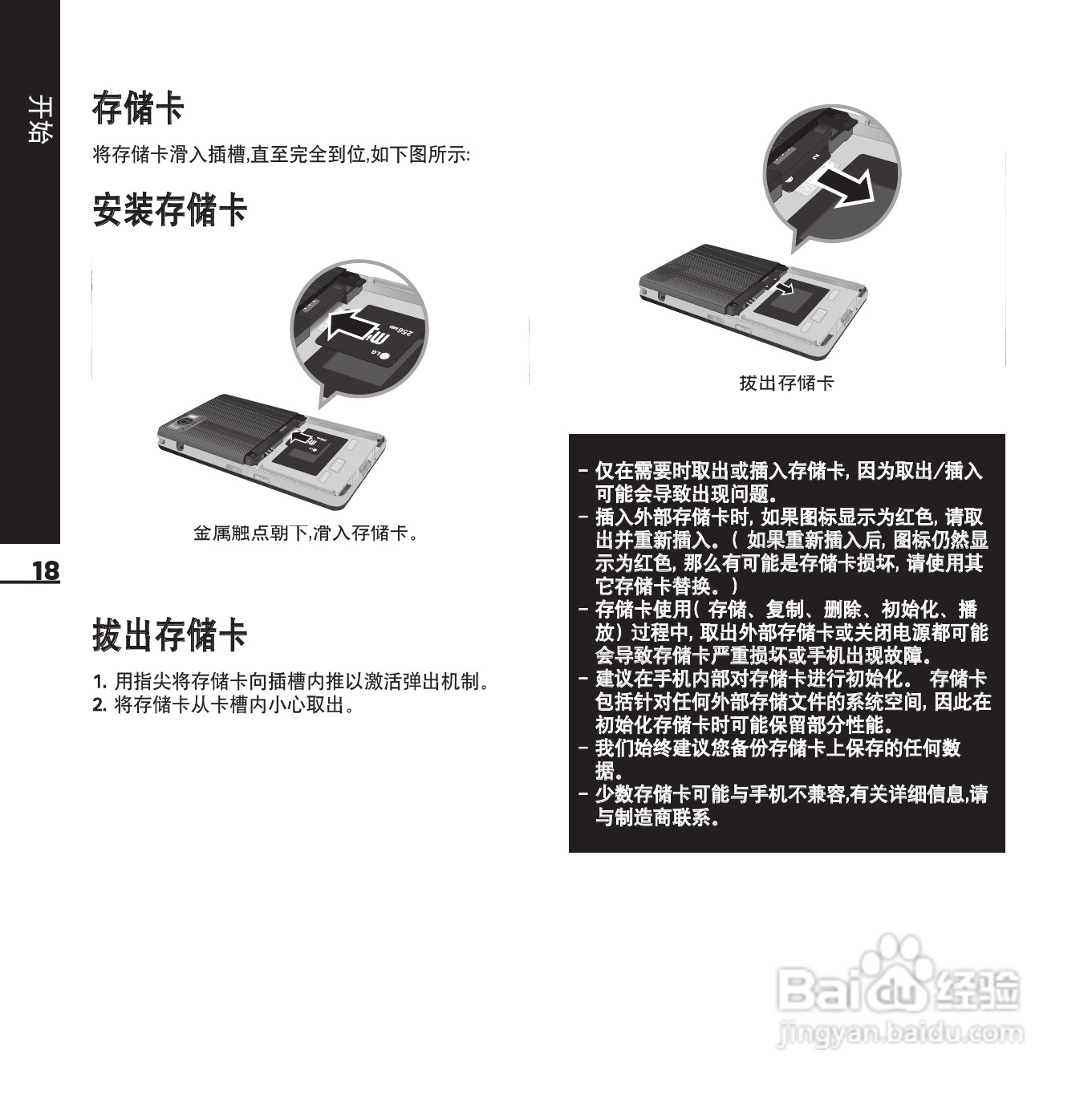 LG KE850手机使用说明书:[9]