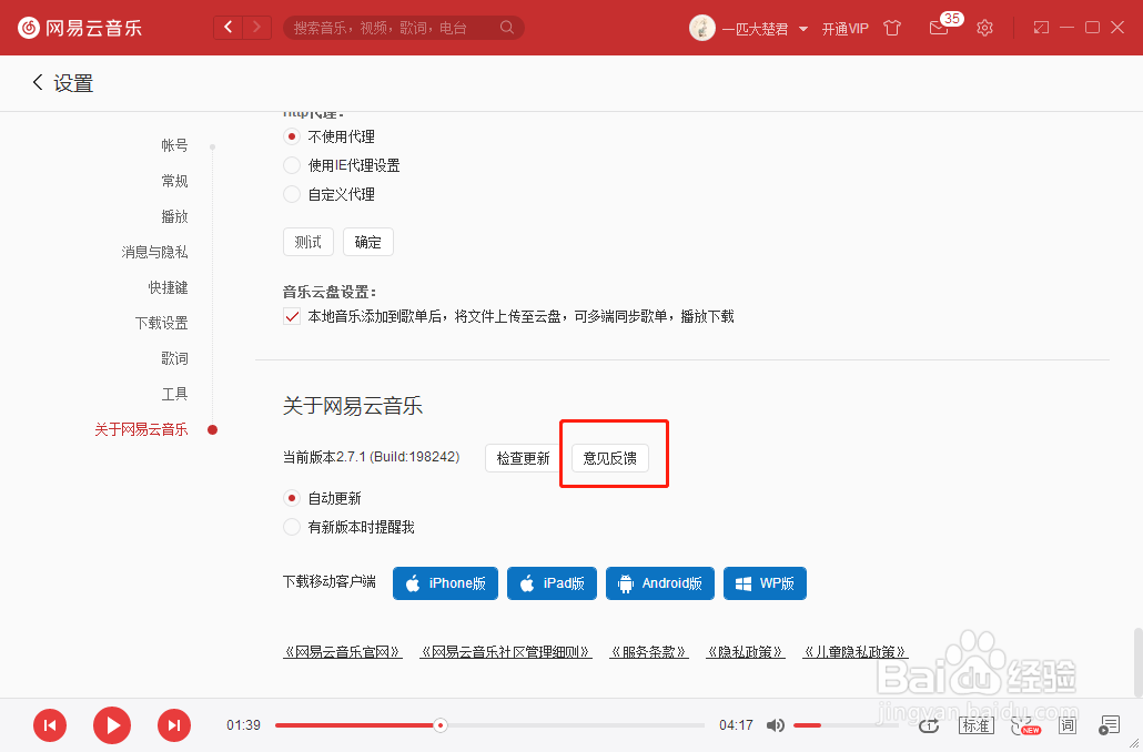 网易云音乐怎么意见反馈