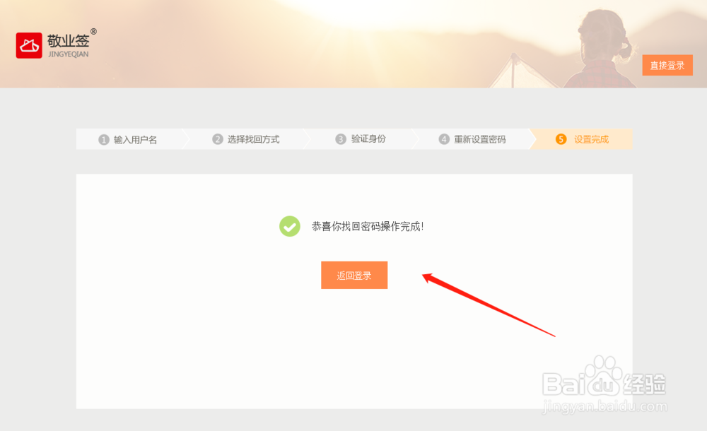 敬业签便签软件锁屏密码忘记了怎么找回？