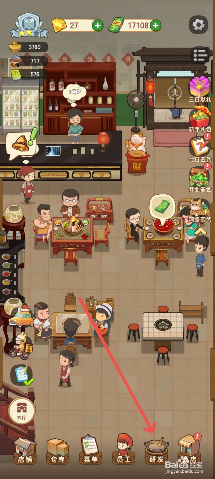 幸福路上的火锅店怎么研发莴苣菜品
