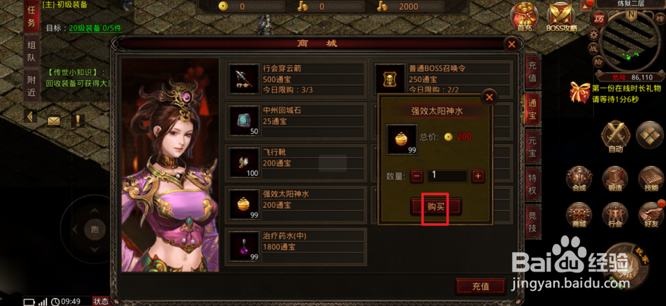 斩魔无双在哪里可以买到强效太阳神水