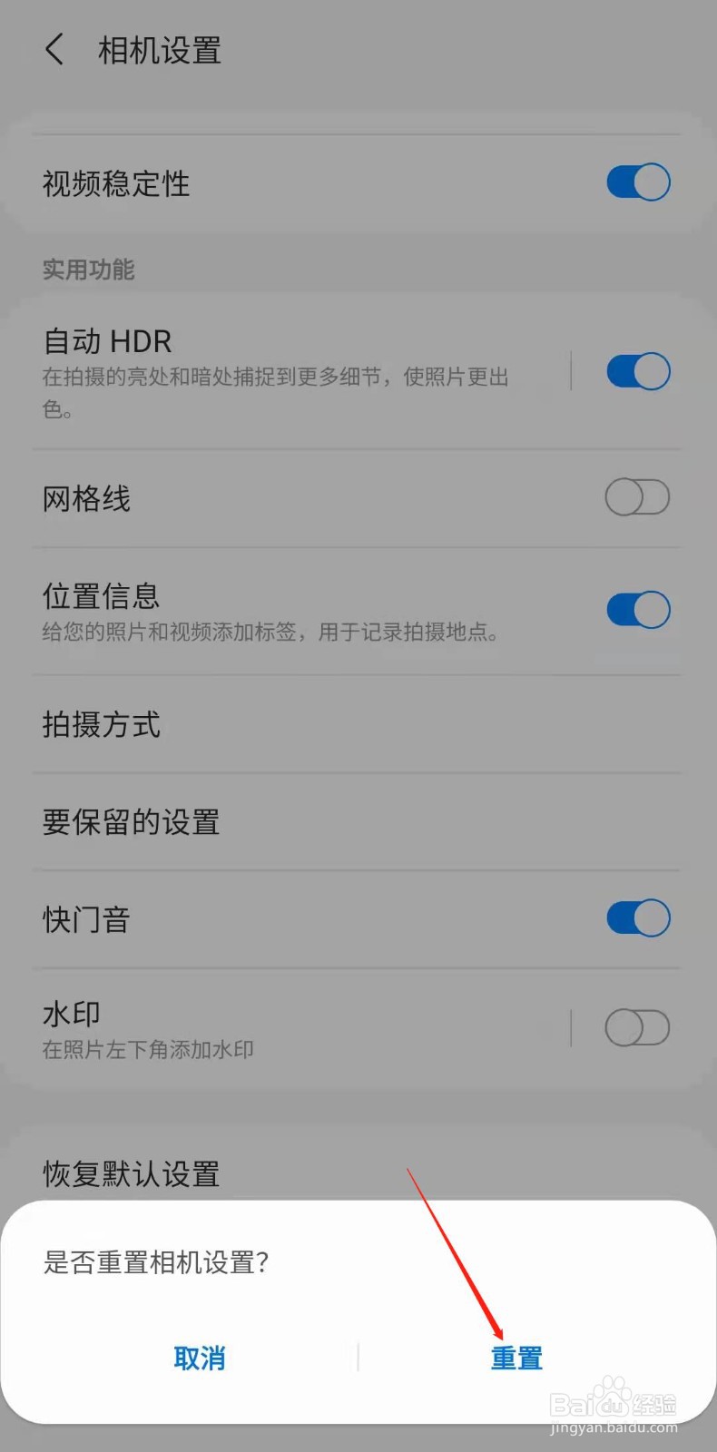 三星手机怎样重置相机设置