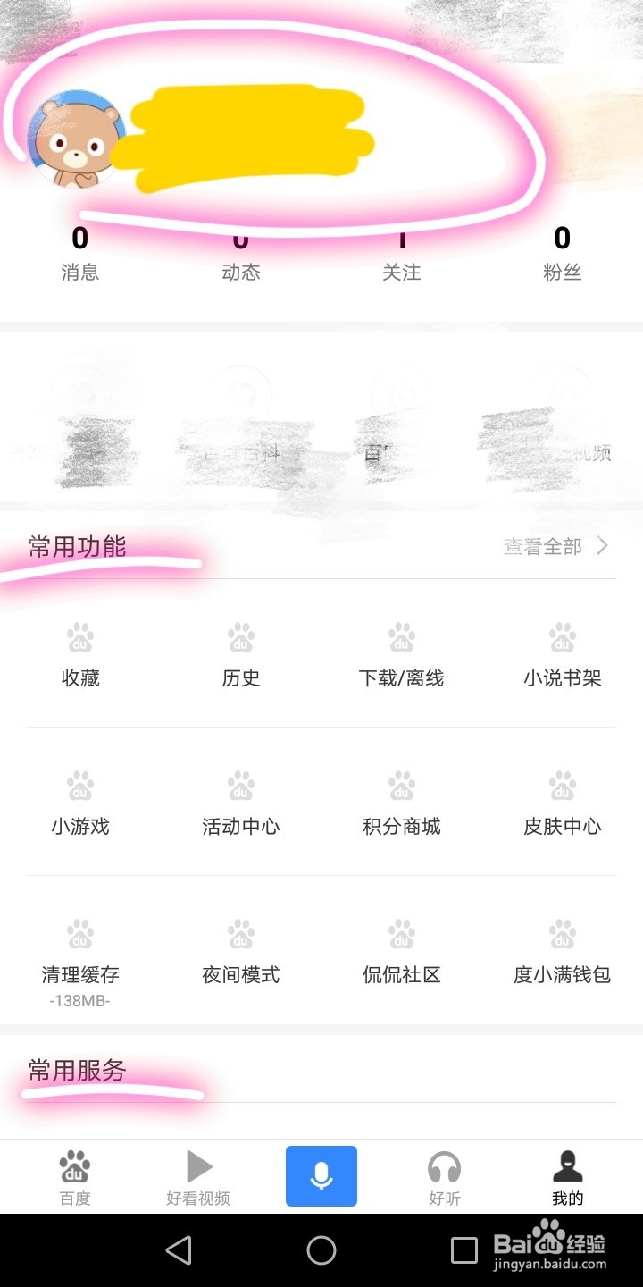 如何扫码登录电脑端百度账号