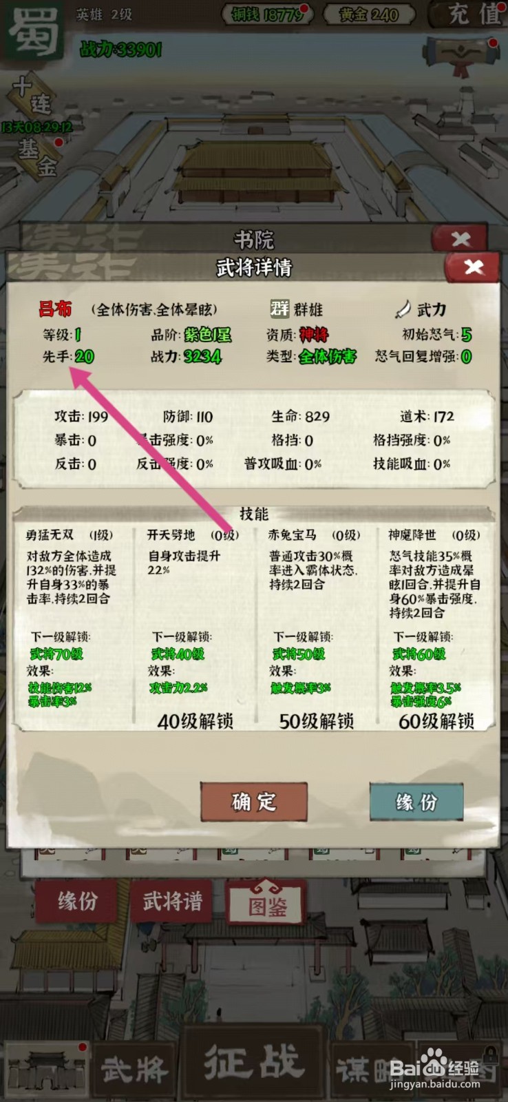 国战三国志如何查看吕布的【先手】