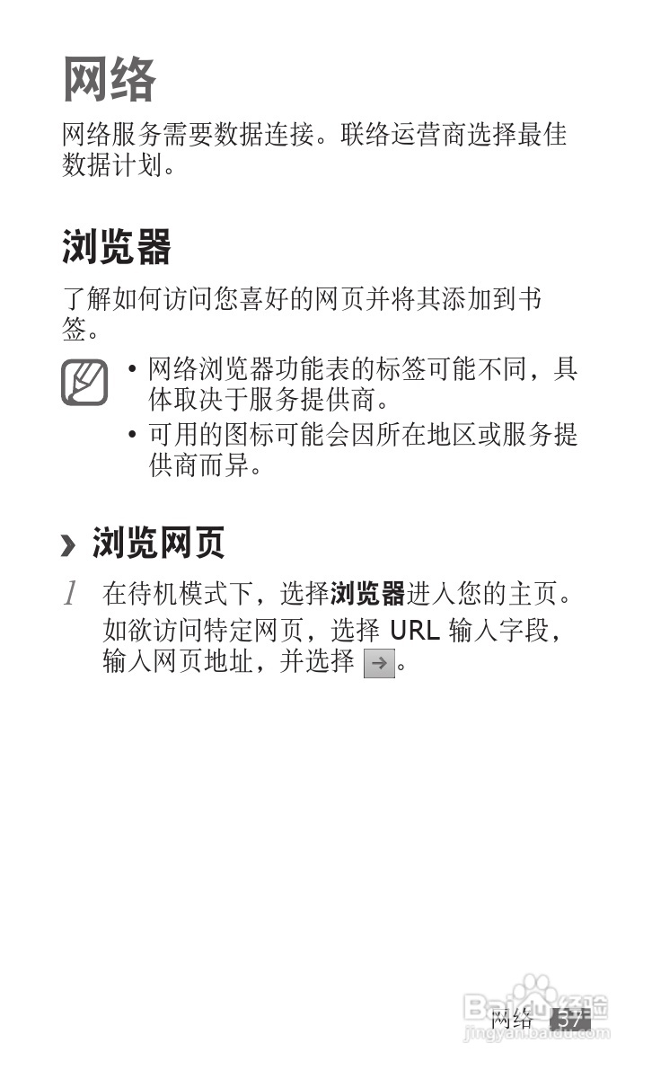 三星GT-P1010手机使用说明书:[4]