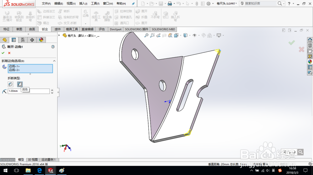 SolidWorks如何创建钣金卷尺头