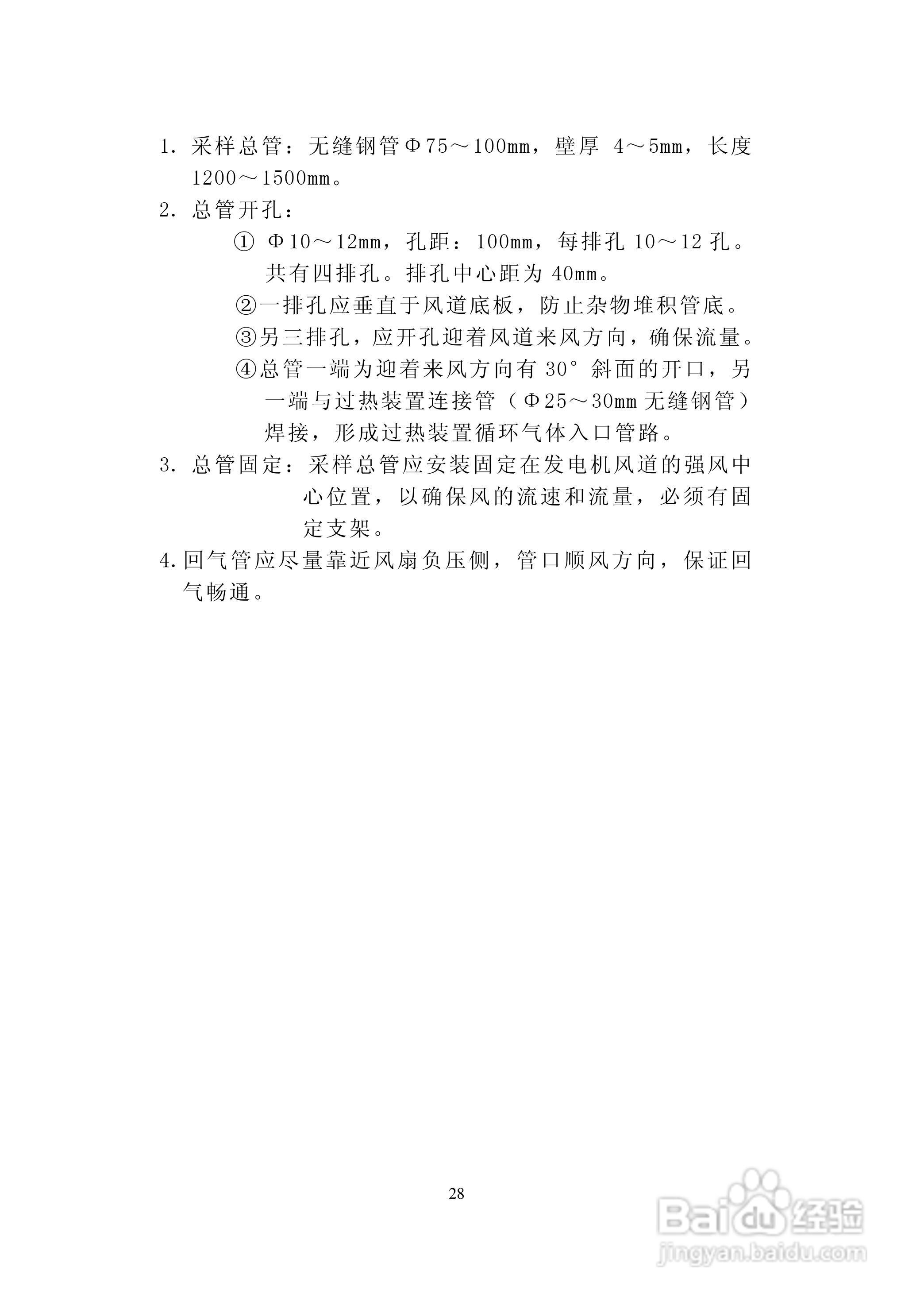 华电科研FJR-II发电机绝缘过热装置说明书:[3]