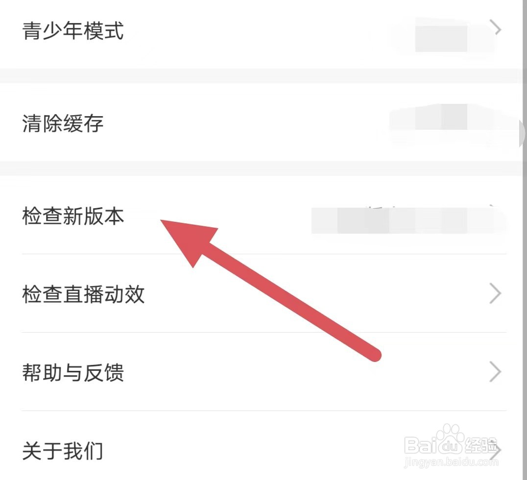 起点直播如何查看检查新版本