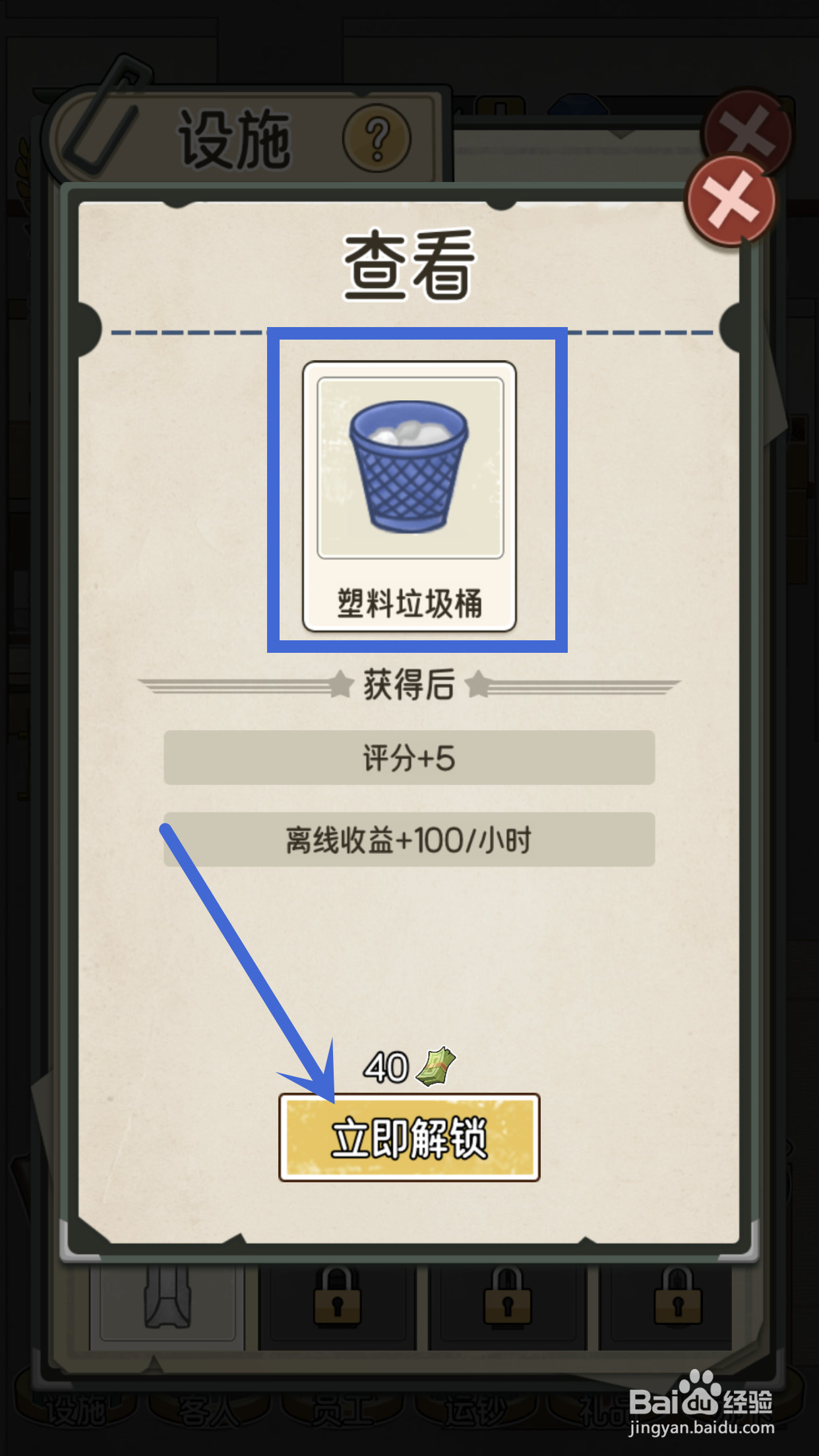 我的亿万富翁之路怎么解锁2号柜台的塑料垃圾桶