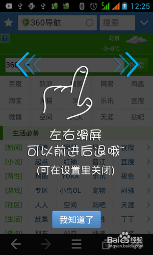 [安卓app]360手机浏览器新手指南