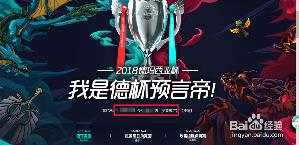 如何参与德杯预言竞猜有礼赢Q币活动