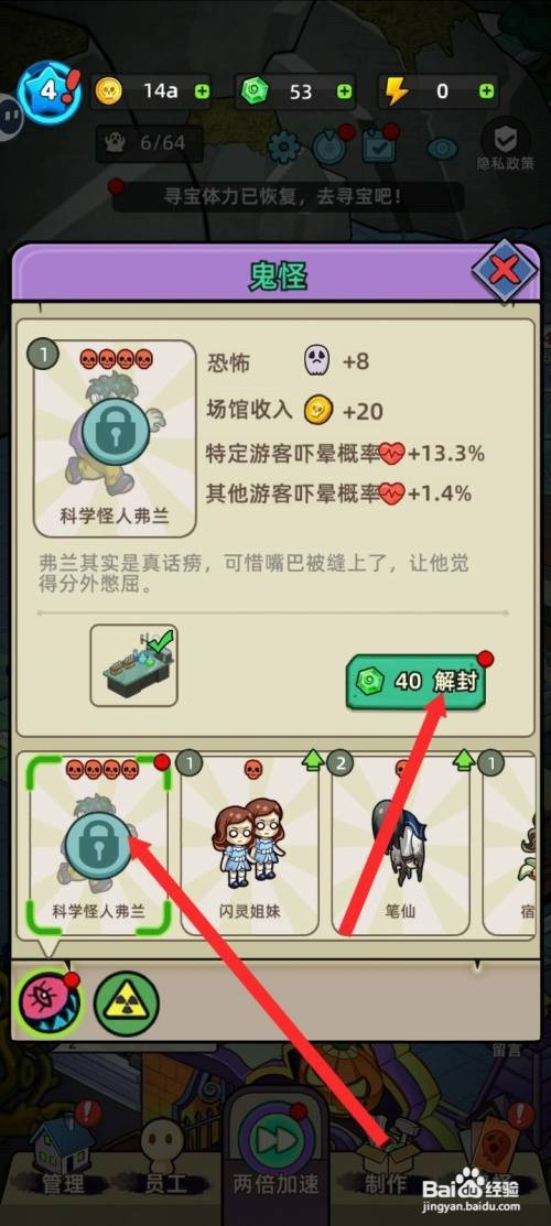 猛鬼打工日记如何才能解封科学怪人弗兰