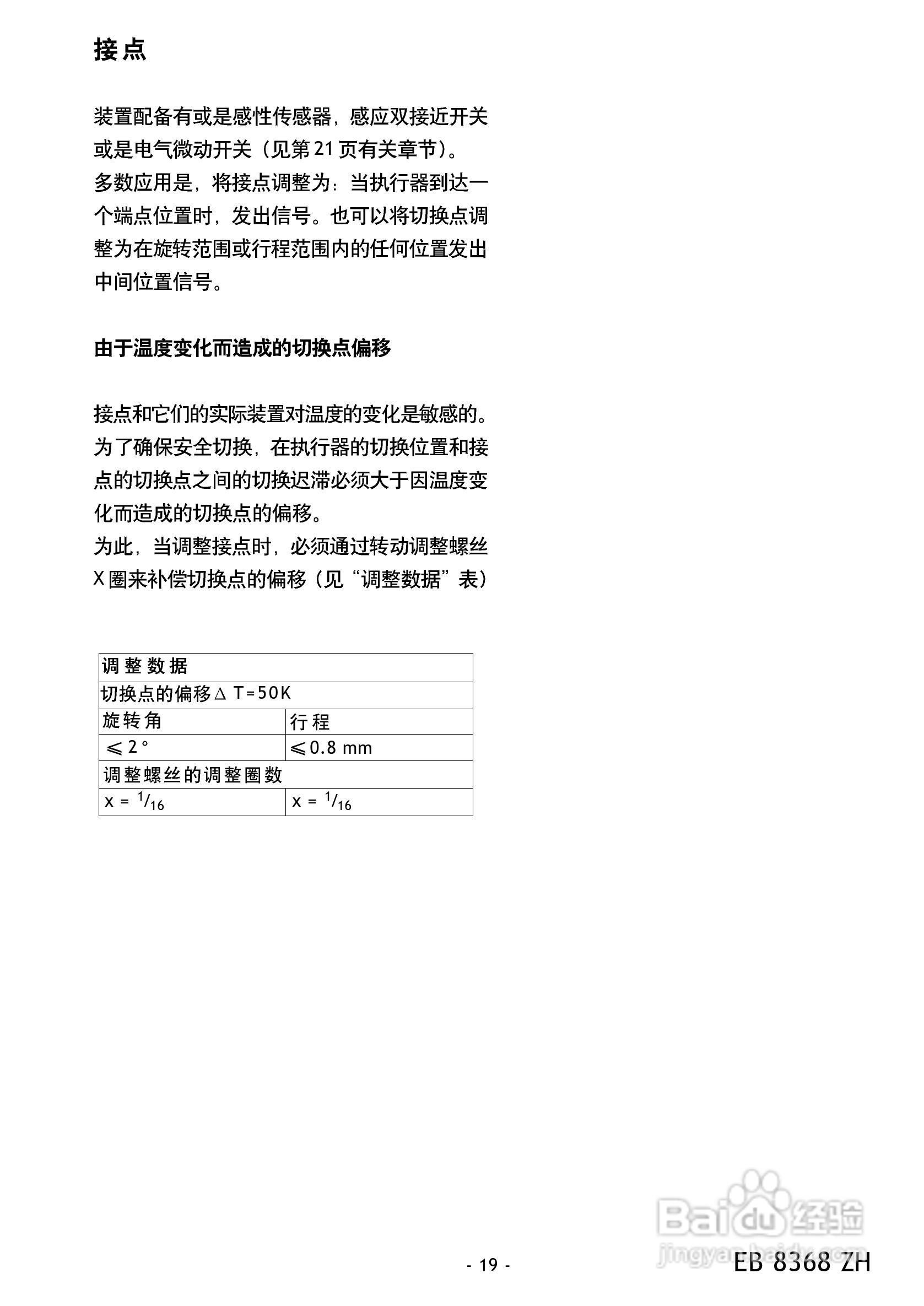 Samson 3776型限位开关中文安装维修手册:[2]