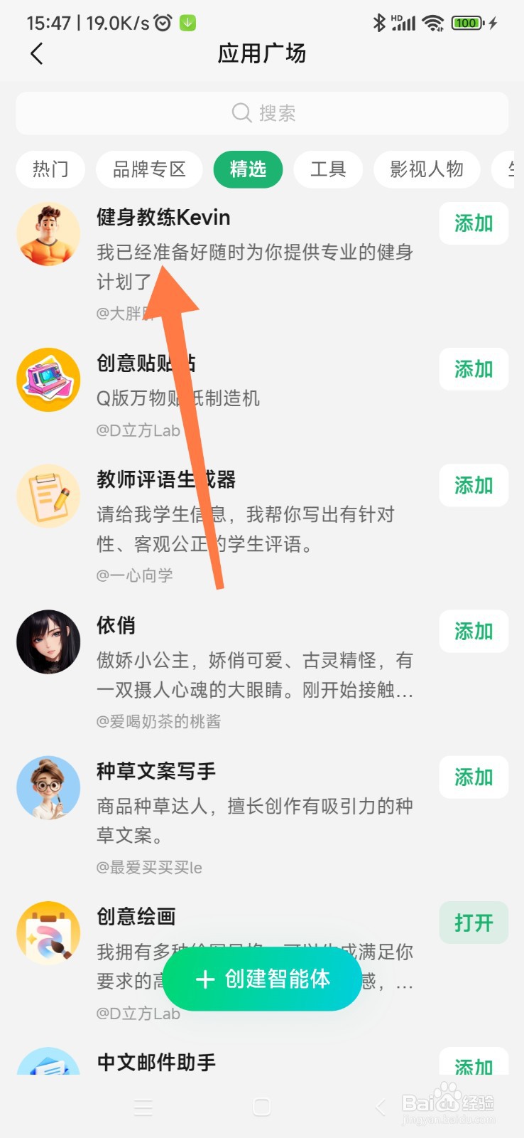 腾讯元宝如何找到健身教练