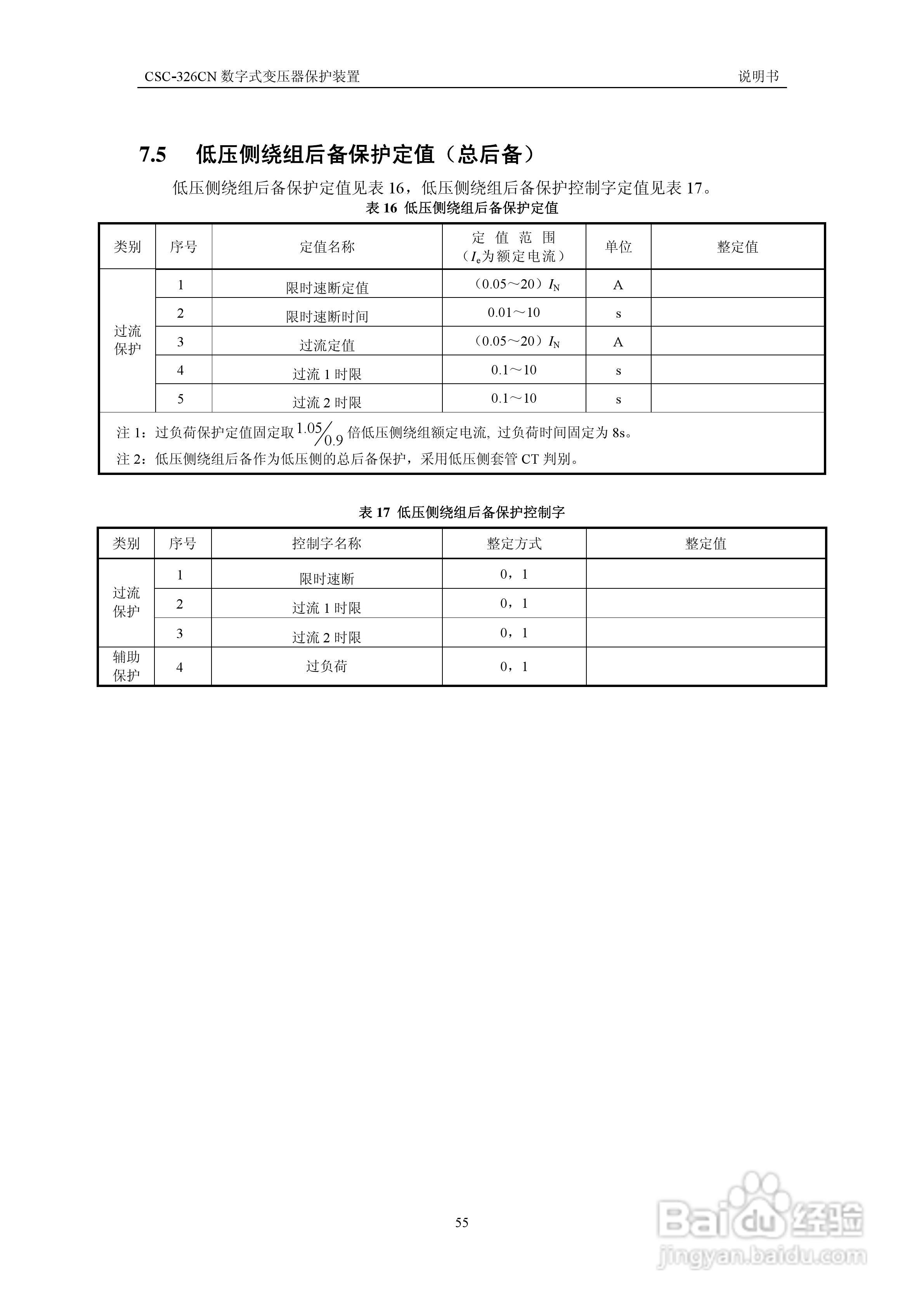 CSC-326CN数字式变压器保护装置说明书:[7]