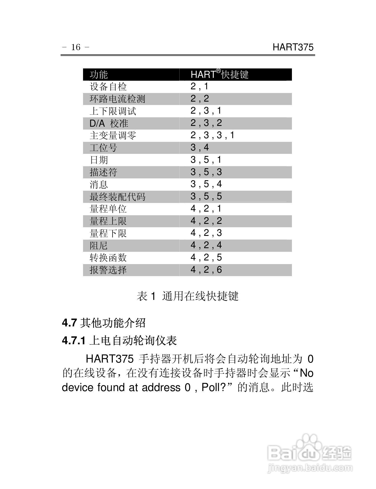 HART375通信器使用说明书:[3]
