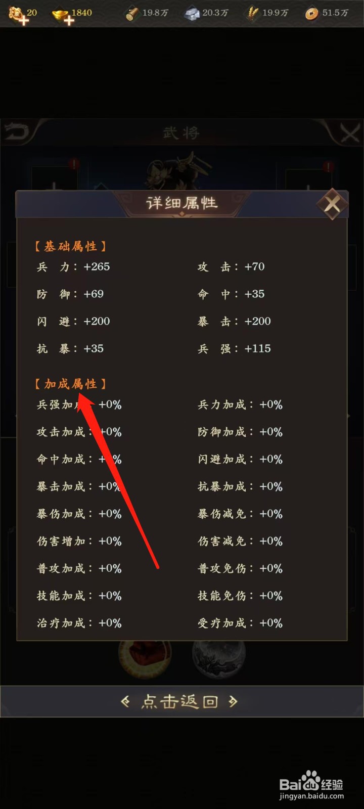 天子令怎样查看王异的加成属性