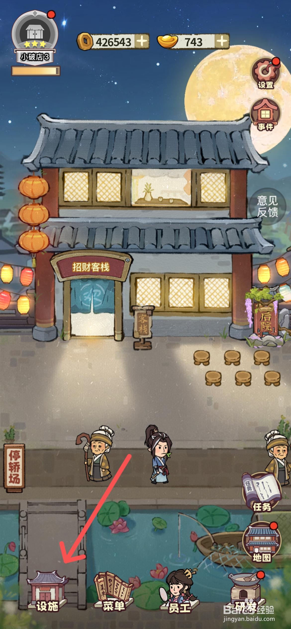 江南幸福客栈在哪能解锁堂外装饰板