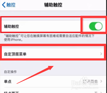 iphone12怎么设置截屏