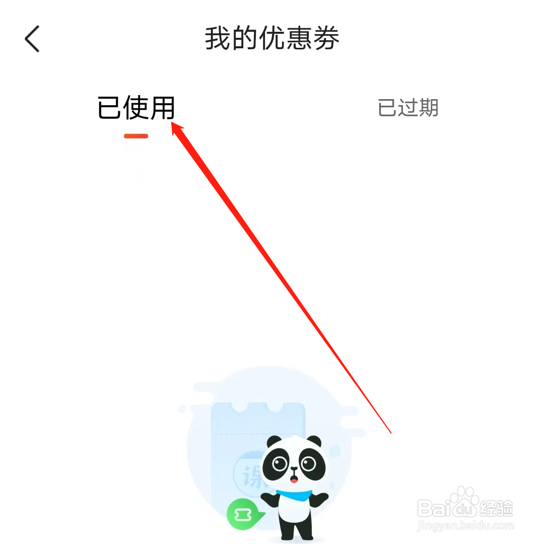 好课在线如何查看我的已使用优惠券