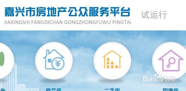 嘉兴市怎么查询所购房产备案信息是否已备案