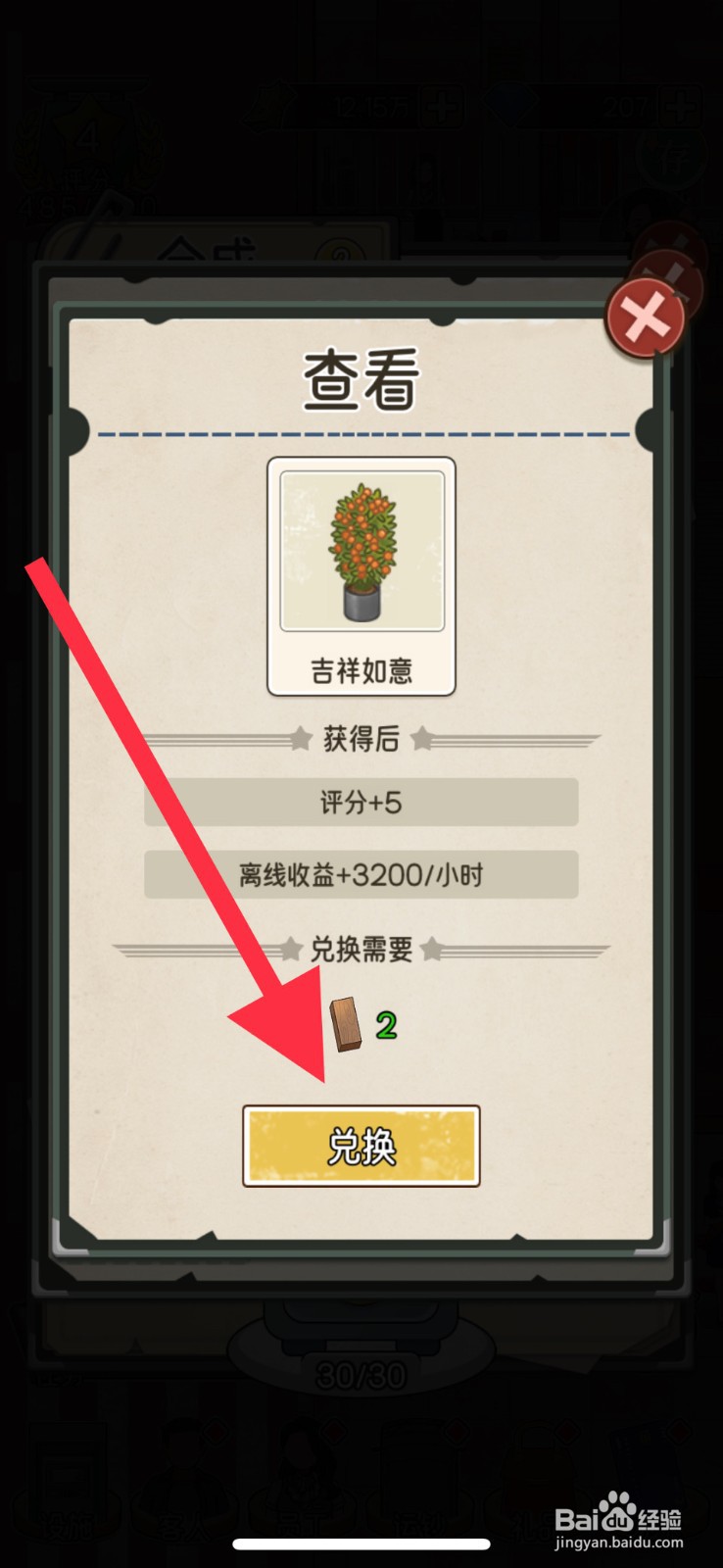 我的亿万富翁之路吉祥如意怎么获得