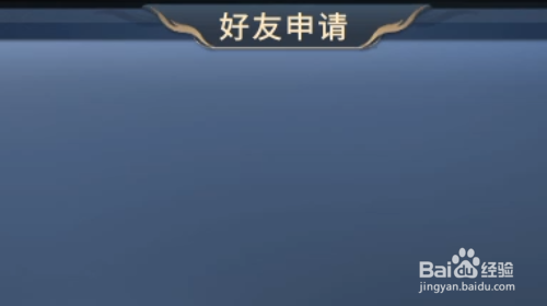 斗破苍穹手游怎样添加好友