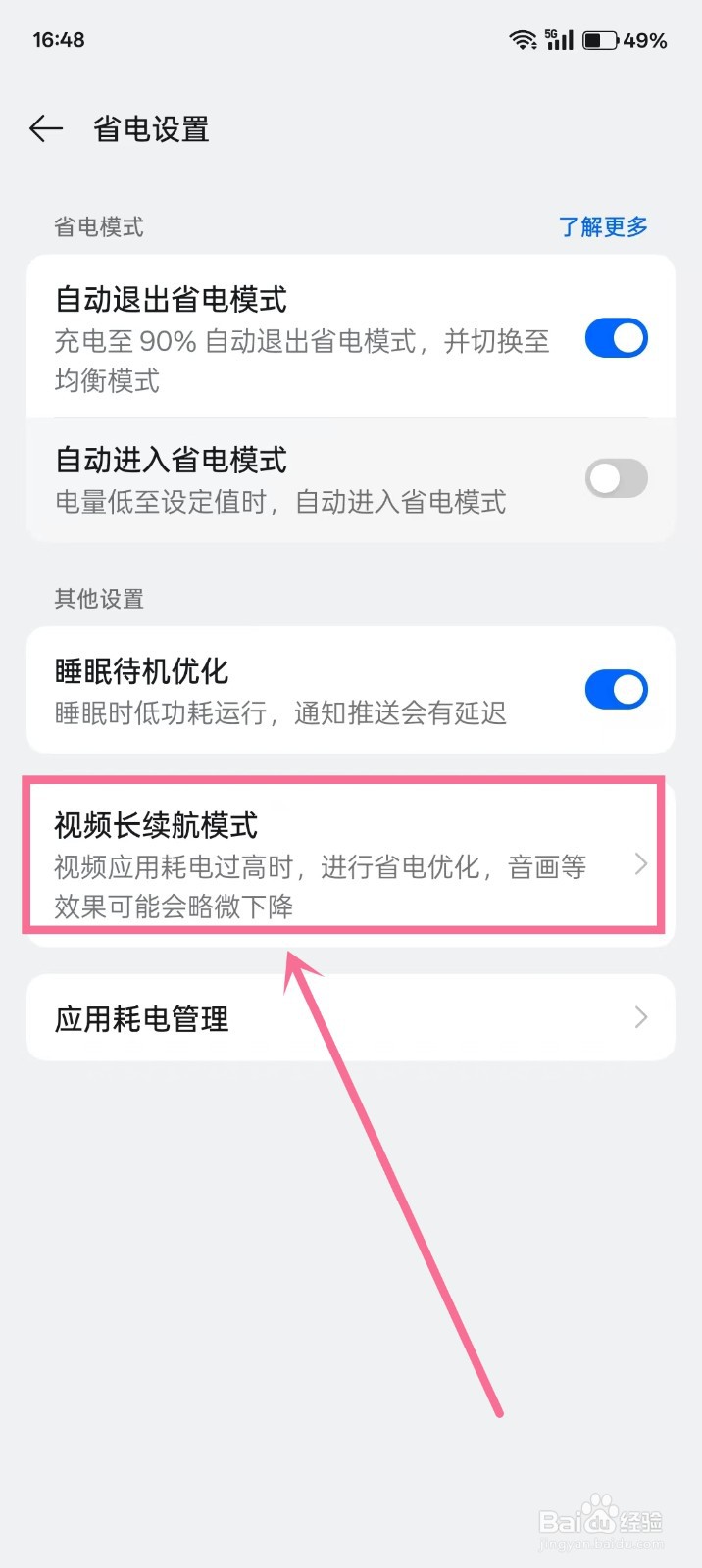oppo手机视频长续航模式怎么开启
