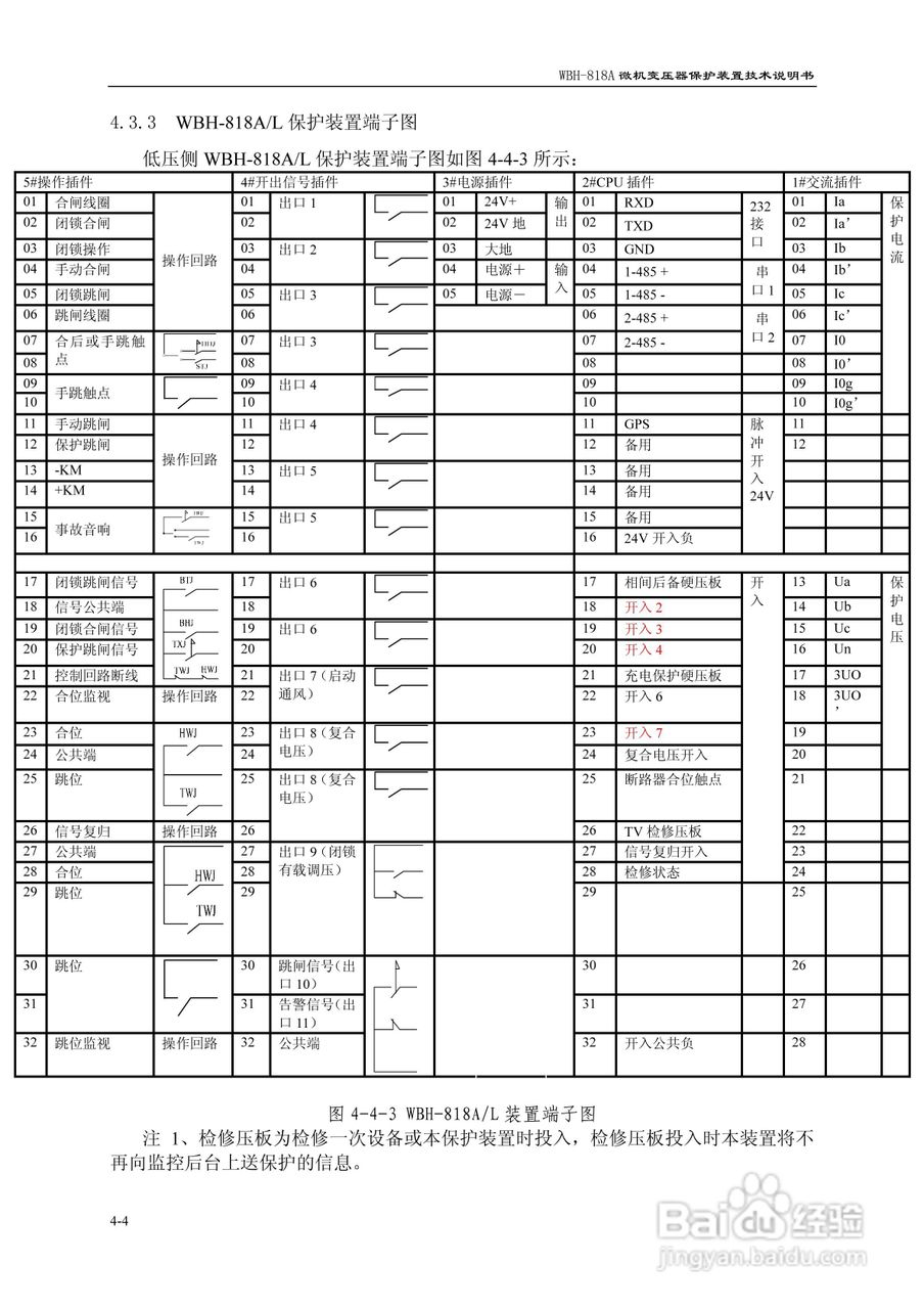 WBH-818A微机变压器保护装置技术说明书:[3]