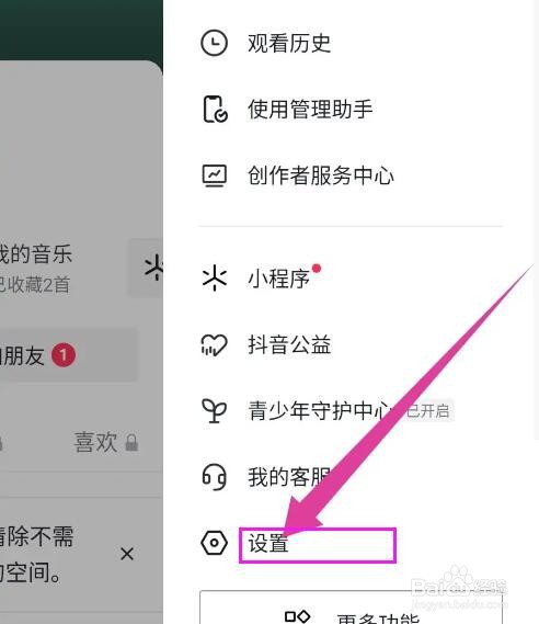 怎么设置启动抖音时默认静音？