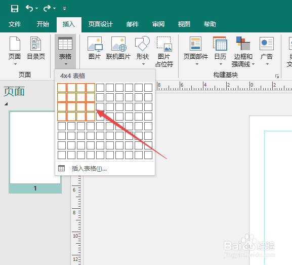 publisher2019如何制作表格