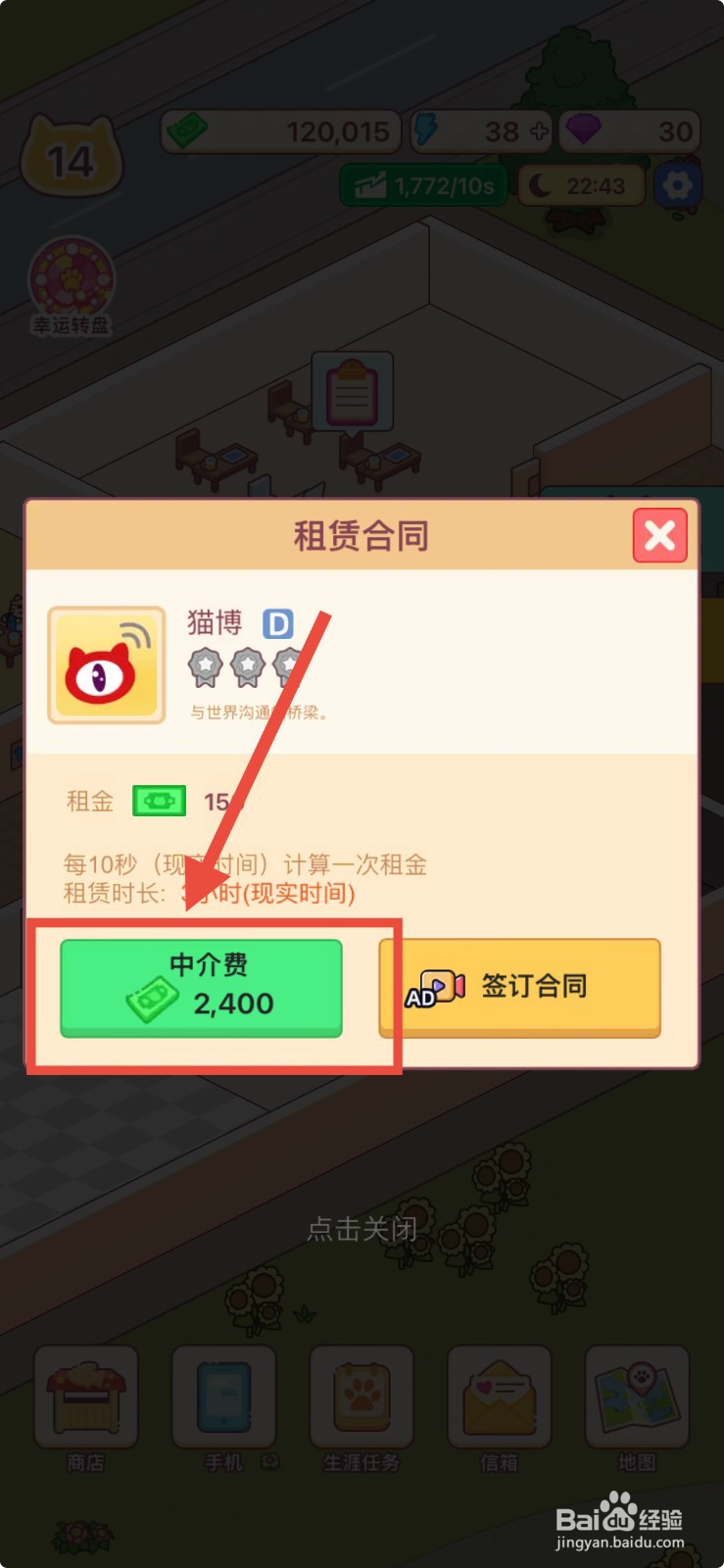 搬砖之王怎么支付猫博中介费