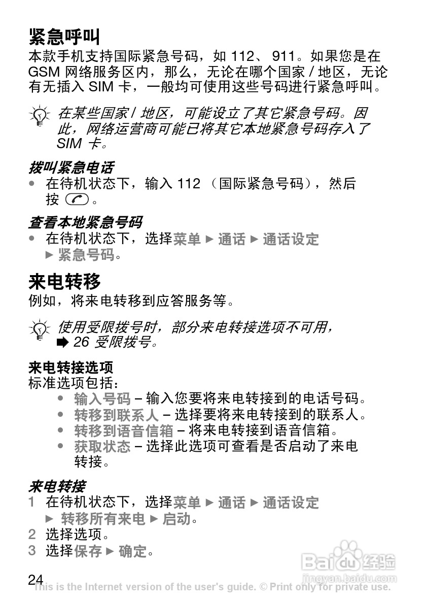 索尼爱立信J110c手机使用说明书:[3]