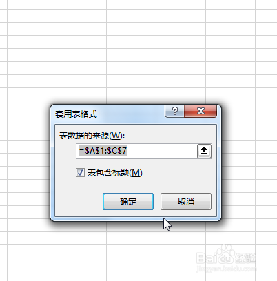 excel如何套用表格格式