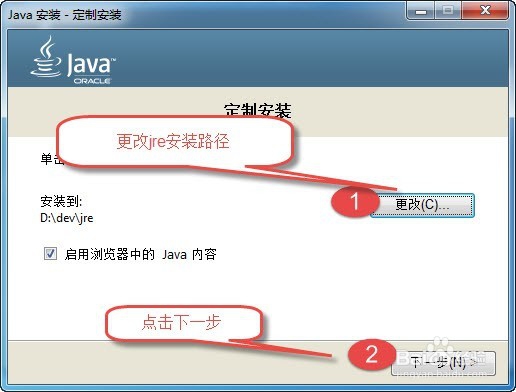 Java开发环境安装