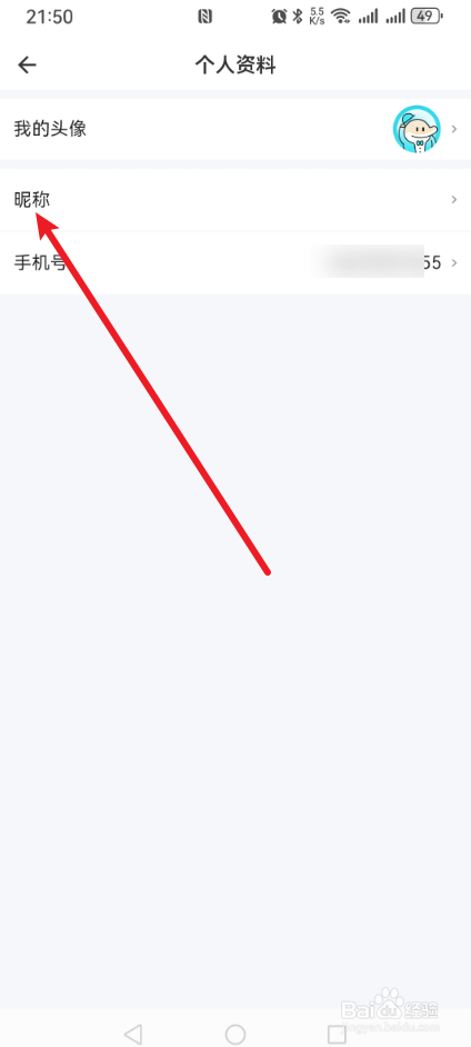 海乐生活怎么修改昵称？