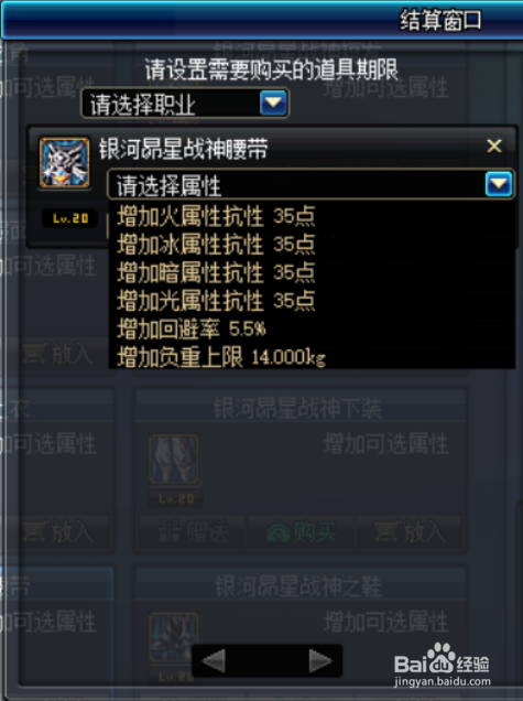 DNF暗刃/统御者/铁血狂徒时装属性怎么选