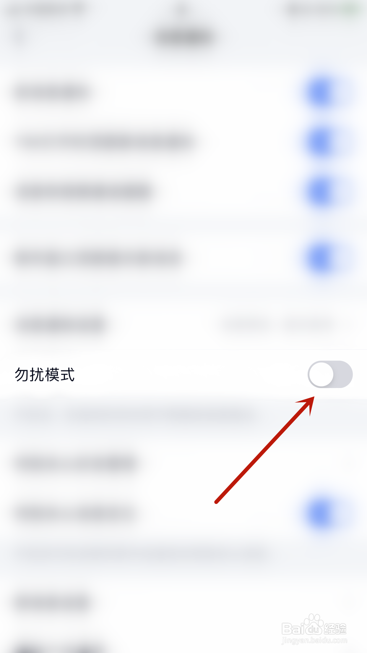 怎么启用TIM勿扰模式