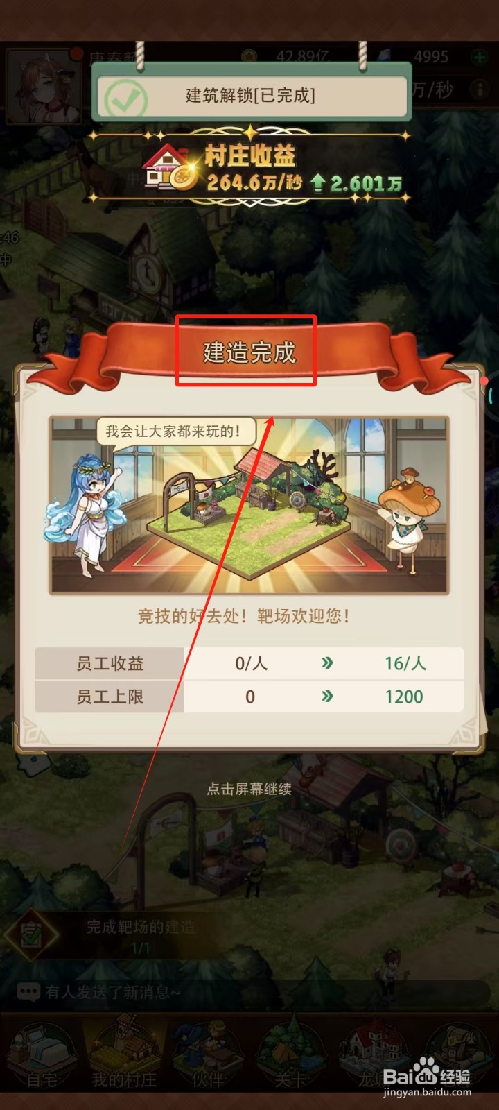 《异世界慢生活》怎样建造靶场